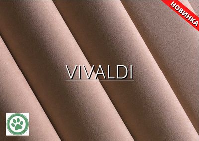 Хит продаж - ткань Vivaldi